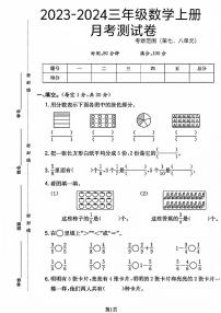 山东省菏泽市鄄城县多校2023-2024学年三年级上学期月考数学试卷