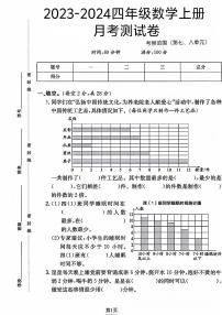 山东省菏泽市鄄城县多校2023-2024学年四年级上学期月考数学试卷