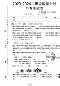 山东省菏泽市鄄城县多校2023-2024学年六年级上学期月考数学测试卷