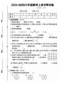 河北省石家庄市元氏县多校2024-2025学年六年级上学期月考数学试卷