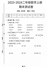 山东省菏泽市曹县多校2023-2024学年二年级上学期期末数学试卷