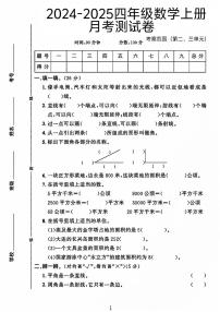 山东省菏泽市巨野县多校2024-2025学年四年级上学期月考数学测试卷