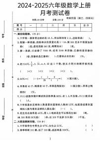 河北省石家庄市赵县多校2024-2025学年六年级上学期月考数学试题