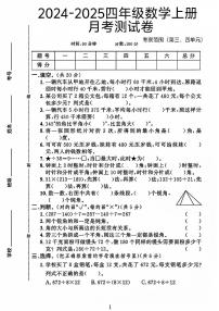 河北省石家庄市赵县多校2024-2025学年四年级上学期月考数学测试卷