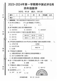 河南省周口市川汇区多校2023-2024学年四年级上学期期中数学试卷