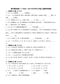 期中模拟检测（1-4单元）（试题）-2024-2025学年六年级上册数学苏教版