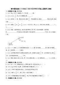 期中模拟检测（1-4单元）（试题）-2024-2025学年六年级上册数学人教版