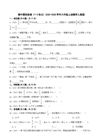 期中模拟检测（1-3单元）（试题）-2024-2025学年六年级上册数学人教版