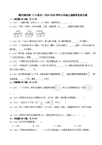 期中测试卷（1-4单元）（试题）-2024-2025学年六年级上册数学北师大版