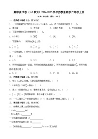 期中测试卷（1-3单元）（试题）2024-2025学年六年级上册数学苏教版