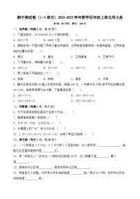 期中测试卷（1~4单元）（试题）2024-2025学年四年级上册数学北师大版