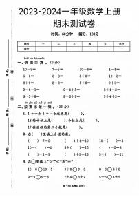 江苏省南通市通州区2023-2024学年一年级上学期期末数学试卷