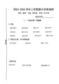 河南省郑州市郑东新区2024-2025学年四年级上学期期中数学试题