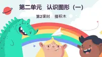 冀教版（2024）一年级上册（2024）玩泥巴说课ppt课件