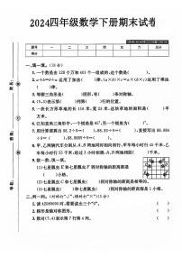 江苏省盐城市滨海县多校2023-2024学年四年级下学期期末数学试卷