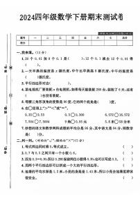 陕西省宝鸡市渭滨区多校2023-2024学年四年级下学期期末数学试卷