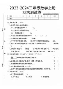 陕西省宝鸡市渭滨区多校2023-2024学年三年级下学期期末测试数学试题