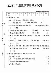 山东省菏泽市鄄城县多校2023-2024学年二年级下学期期末数学试题