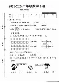 河南省许昌市魏都区多校2023-2024学年二年级下学期期末数学试题