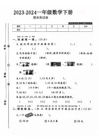 江苏省连云港市灌南县多校2023-2024学年一年级下学期期末数学试题