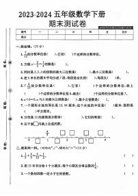 江苏省连云港市灌南县多校2023-2024学年五年级下学期期末数学试卷