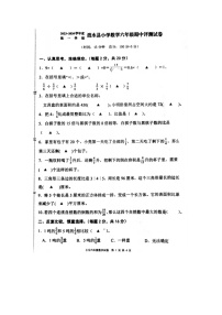 江苏省淮安市涟水县2023-2024学年六年级上学期期中数学试题