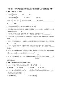 2023-2024学年陕西省西安市未央区多校六年级（上）期中数学试卷