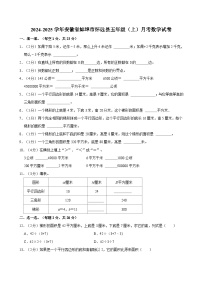 2024-2025学年安徽省蚌埠市怀远县五年级（上）月考数学试卷