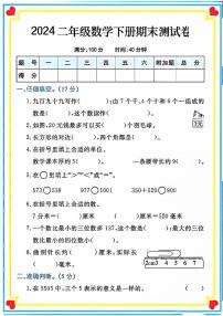 山东省青岛市市南区多校2023-2024学年二年级下学期期末测试数学试卷