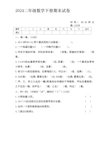 山东省菏泽市鄄城县多校2023-2024学年二年级下学期期末数学试题