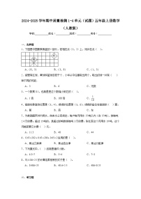 期中质量检测（试题）-2024-2025学年五年级上册数学人教版