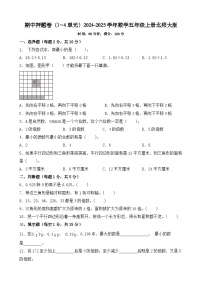 期中押题卷（试题）2024-2025学年数学五年级上册北师大版