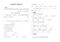 期中检测（1-4单元）（试题）-2024-2025学年四年级上册数学人教版