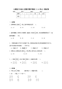 期中测试（1-4单元）（试题）-2024-2025学年六年级上册数学人教版(02)