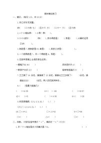 期末模拟练习（试题）-2024-2025学年二年级上册数学苏教版