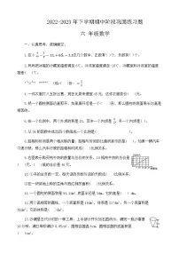河南省许昌市长葛市2022-2023学年六年级下学期期中数学试题