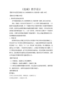小学数学连加、连减与加减混合免费教案