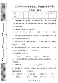 甘肃省天水市秦州区2023-2024学年六年级下学期期中数学试题