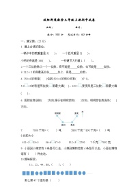 期中试卷（试题）-2024-2025学年三年级上册数学青岛版
