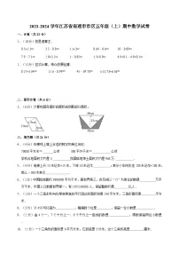 江苏省南通市市区2023-2024学年五年级上学期期中数学试卷