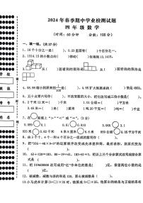 湖北省黄冈市武穴市武穴街2023-2024学年四年级下学期期中数学试题