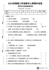 甘肃省张掖市甘州区2024-2025学年三年级上学期期中测试卷数学试题