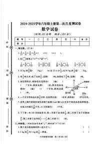 山东省济宁市嘉祥县多校2024-2025学年六年级上学期月考数学试卷