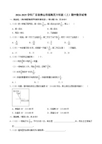 广东省佛山市南海区2024-2025学年六年级上学期期中数学试卷