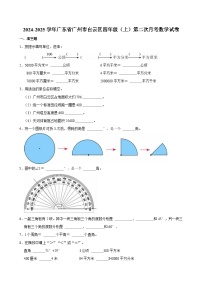 2024-2025学年广东省广州市白云区四年级（上）第二次月考数学试卷