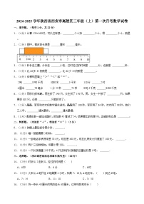 2024-2025学年陕西省西安市高陵区三年级（上）第一次月考数学试卷