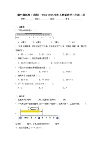 第1-4单元期中测试卷（试题）-2024-2025学年人教版数学二年级上册