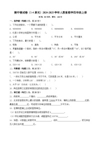 期中测试卷（1-4单元）（试题）2024-2025学年四年级上册数学人教版