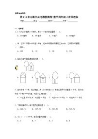 期中检测卷（1-4单元）（试题）-2024-2025学年数学四年级上册苏教版