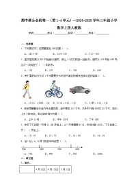 期中满分必刷卷（第1-4单元）（试题）--2024-2025学年三年级上册数学人教版